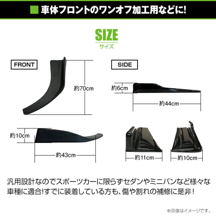 楽天市場】【送料無料】 汎用 フロント リップ スポイラー サイド 