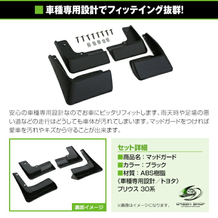 楽天市場】【送料無料】 マッドガード ブラック 1台分 トヨタ プリウス 