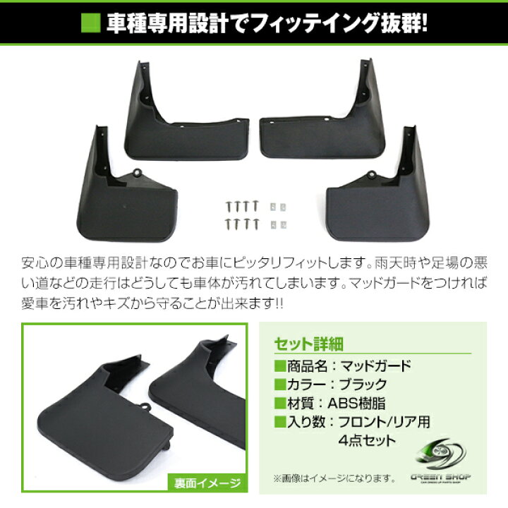 楽天市場】マッドガード 4Pセット トヨタ ハイエース 100系 泥除け 泥 