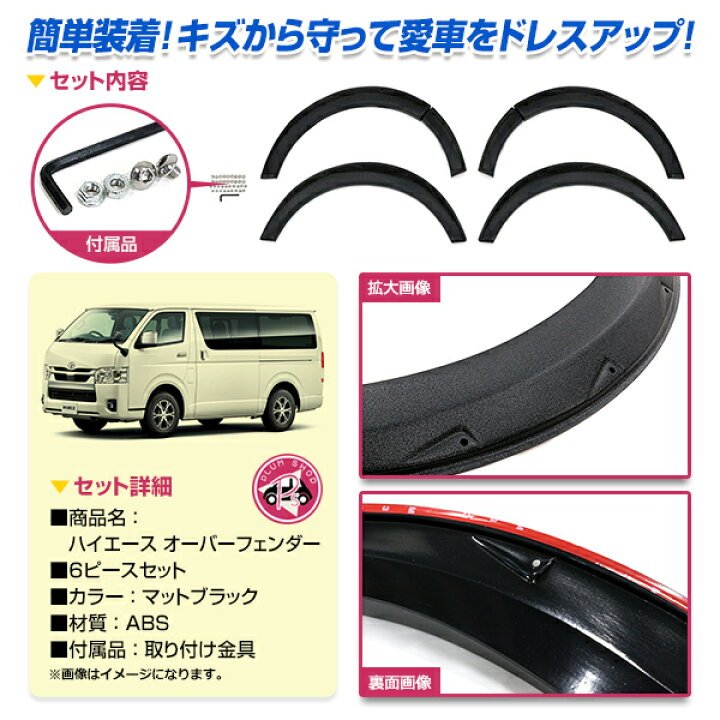 楽天市場】【大型商品】 オーバーフェンダー トヨタ ハイエース 