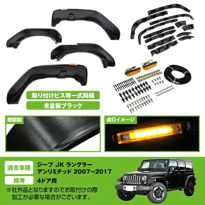楽天市場】【大型商品】 ワイド オーバーフェンダー JEEP ジープ JK 