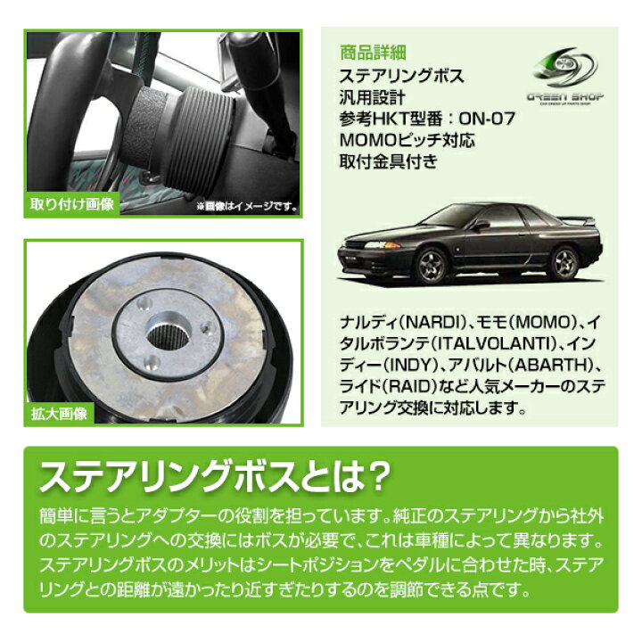 楽天市場】【送料無料】 ステアリングボス 日産 スカイライン R31系 