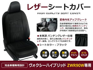 【送料無料】 PVC レザー シートカバー ヴォクシーハイブリッド ZWR90W R4/1〜 7人乗り用 ブラック フルセット 内装 本革調 レザー仕様 座席 純正 交換 ワンランク上の ベーシック