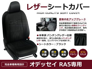 【送料無料】 PVC レザー シートカバー オデッセイ RA5 H6/10〜H11/11 7人乗り用 ブラック パンチング フルセット 内装 本革調 レザー仕様 座席 純正 交換 ワンランク上の ベーシック