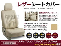 楽天市場】ステップワゴン rk5 シートカバー 7人乗りの通販