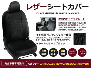【送料無料】 PVC レザー シートカバー ヴォクシー ZRR80G / ZRR80W / ZRR85G / ZRR85W H29/7〜R3/12 7人乗り用 ブラック パンチング フルセット 内装 本革調 レザー仕様 座席 純正 交換 ワンランク上の ベ