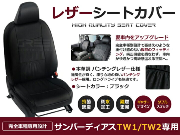 楽天市場】【送料無料】 PVC レザー シートカバー サンバーディアス 