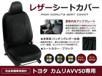 楽天市場】カムリ avv50 シートの通販