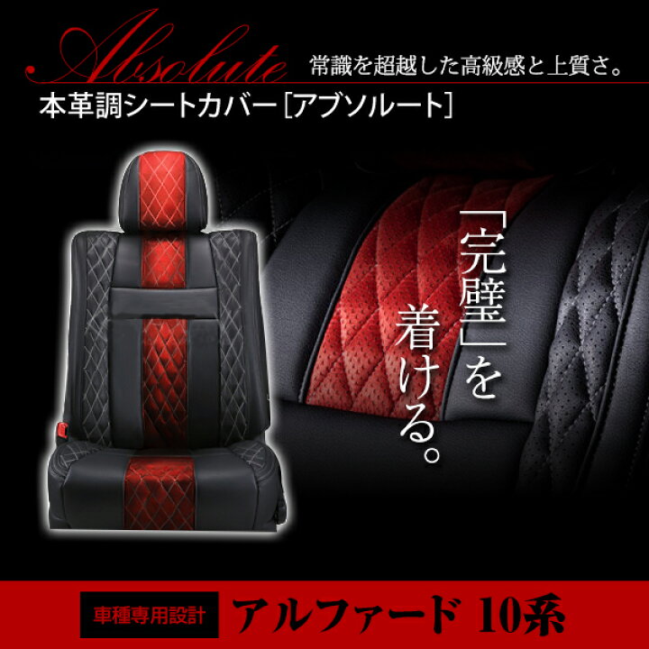 楽天市場】【送料無料】 PVC レザー シートカバー アルファード ANH10 