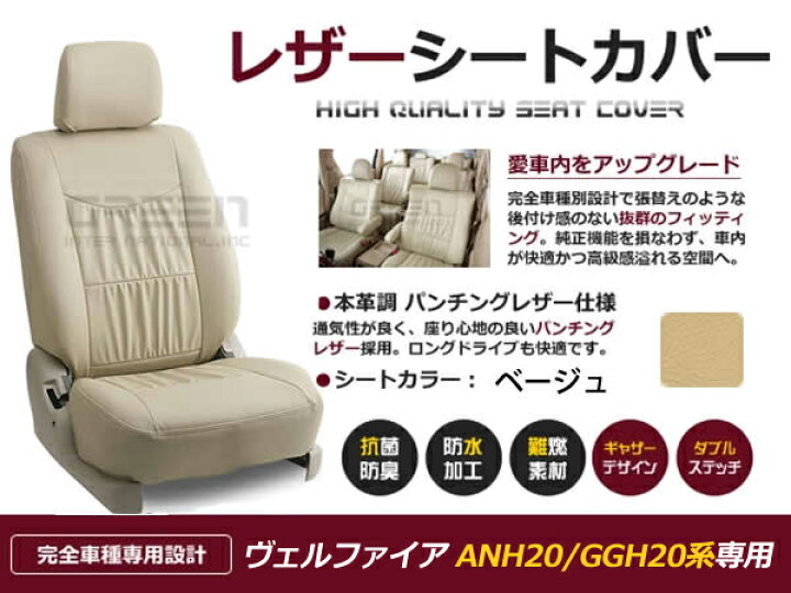 楽天市場】【送料無料】 PVC レザー シートカバー ヴェルファイア 