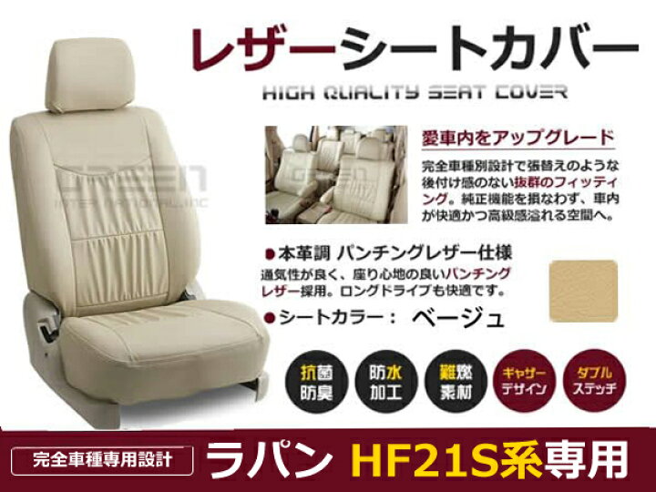 楽天市場】【送料無料】 PVC レザー シートカバー ラパン HE21S系 H14 