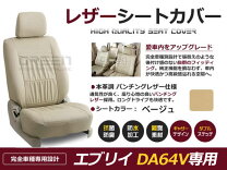 楽天市場】da64v シートカバー ベージュの通販