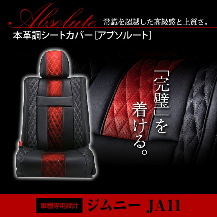 楽天市場】【送料無料】 PVC レザー シートカバー ジムニー JA11系 H2 