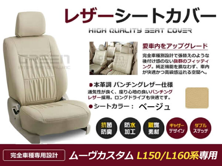 楽天市場】【送料無料】 PVC レザー シートカバー ムーヴカスタム L150 