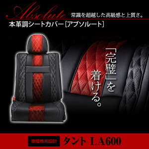 �y���������z PVC ���U�[ �V�[�g�J�o�[ �^���g LA600S LA610S LA600�n H25/10�`R1/6 4�l���p �A�u�\���[�g ���b�h×�u���b�N �z���C�g�X�e�b�` �L���e�B���O �t���Z�b�g ���� �{�v�� ���U�[�d�l ���� 