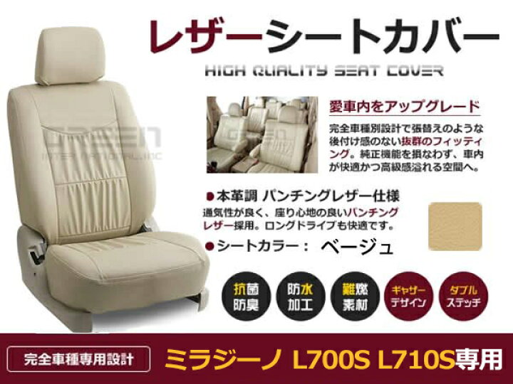 楽天市場】【送料無料】 PVC レザー シートカバー ミラジーノ L700S 
