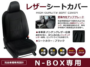 【送料無料】 PVC レザー シートカバー N-BOX NBOX JF1 / JF2 H27/2〜H29/8 4人乗り用 ブラック フルセット 内装 本革調 レザー仕様 座席 純正 交換 ワンランク上の ベーシック