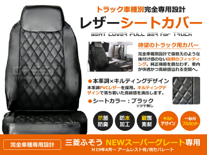 楽天市場】【送料無料】 トラック シートカバー スーパーグレートV 