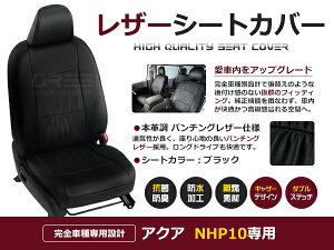車用シート シートカバーアクア 本革」の人気商品一覧 | 安い商品を 