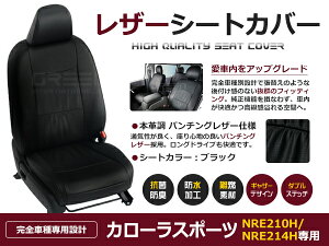 【送料無料】 PVC レザー シートカバー カローラスポーツ NRE210H / NRE214H H30/6〜マイナーチェンジまで 5人乗り用 ブラック パンチング フルセット 内装 本革調 レザー仕様 座席 純正 交換 ワンラ