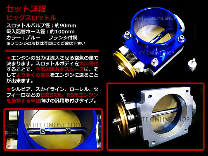 楽天市場】汎用OK 90mm ビッグスロットル JZX100 JZX90 1JZ 2JZ SR20 