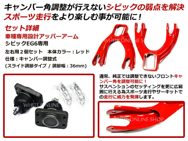楽天市場】シビック フロントアッパーアーム EG9 EG6 DC2 キャンバー 