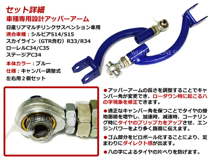 楽天市場】S15調整式 リア アッパーアーム キャンバー S14シルビア R33 
