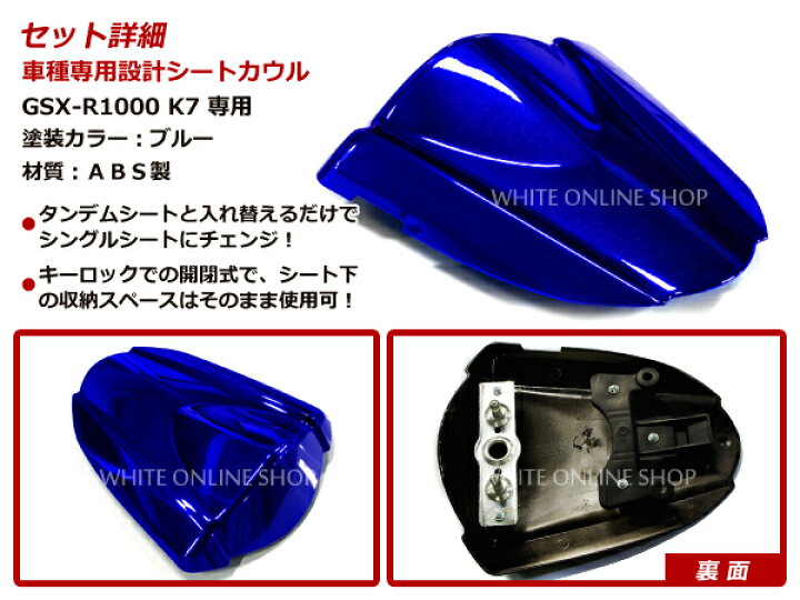楽天市場】ABS製塗装済みSUZUKI GSX-R1000 シングルシートカウル K7 