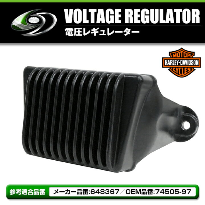 楽天市場】【送料無料】 レギュレーター ハーレー CCライダー 