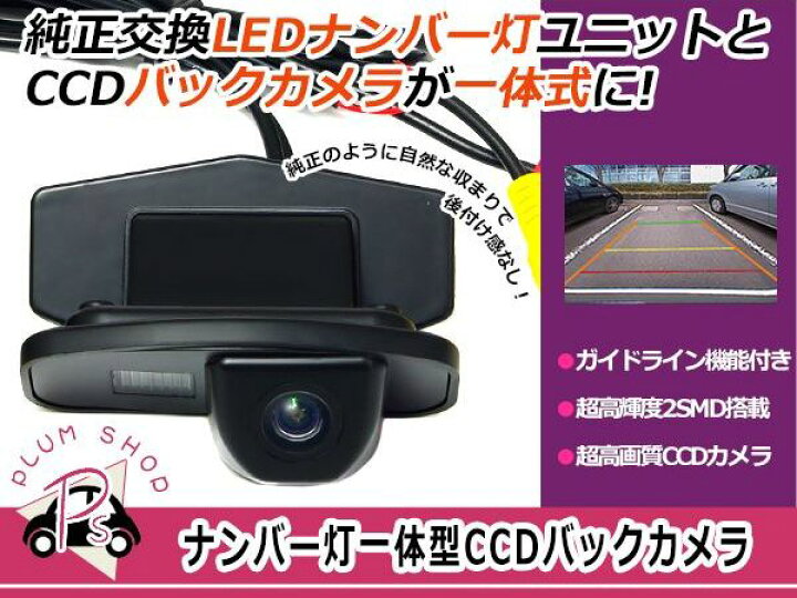 楽天市場 送料無料 超小型 Ccdバックカメラ Ledナンバー灯一体型 ホンダ ブラック 黒 高画質 リアカメラ 後付け 汎用 ライセンスランプ カーナビ モニター Diy 社外 エアロ 等多数取扱い有 Green Shop