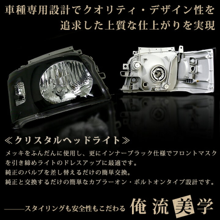 楽天市場】トヨタ ハイエース 200系 2型 前期 クリスタルヘッドライト 