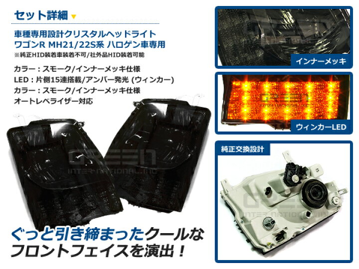 楽天市場】スズキ ワゴンR MH21/MH2122S LED付き クリスタルヘッド 