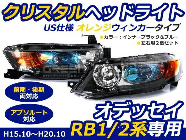 楽天市場】ホンダ オデッセイ RB1 RB2 アブソルート対応 US風 