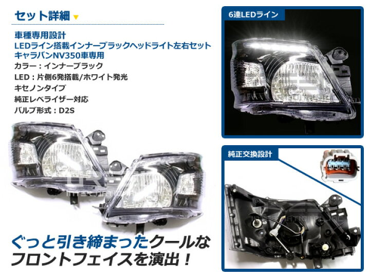 楽天市場】【送料無料】NV350キャラバン E26系専用 LEDライン付き 