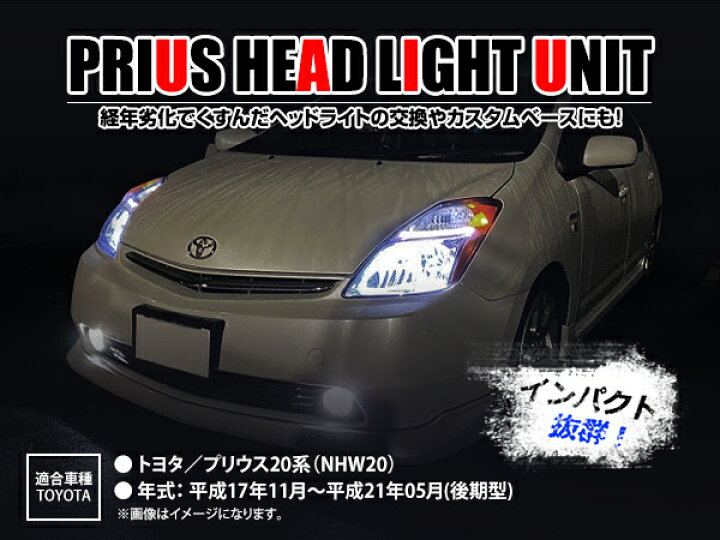 楽天市場】US仕様 ヘッドライト トヨタ プリウス NHW20 後期 H17.11 