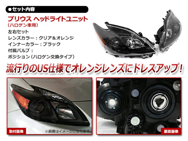楽天市場】US仕様 ヘッドライト トヨタ プリウス ZVW30 H21.4 