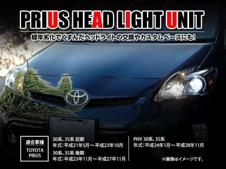 楽天市場】US仕様 ヘッドライト トヨタ プリウス ZVW30 H21.4 