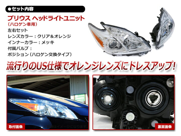 楽天市場】US仕様 ヘッドライト トヨタ プリウス ZVW30 H21.4 