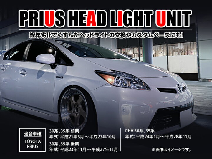 楽天市場】US仕様 ヘッドライト トヨタ プリウス ZVW30 H21.4 