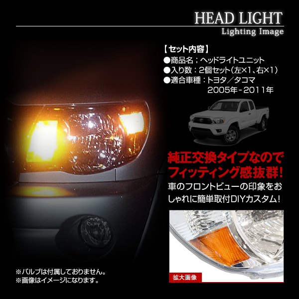 【楽天市場】【送料無料】 ヘッドライト トヨタ タコマ 2005年