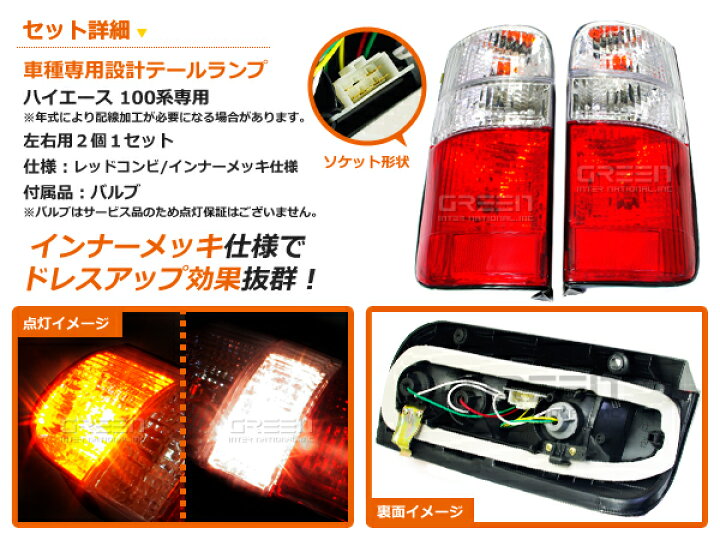 楽天市場】100系 ハイエースバン ハイエースワゴン レッド＆クリア 