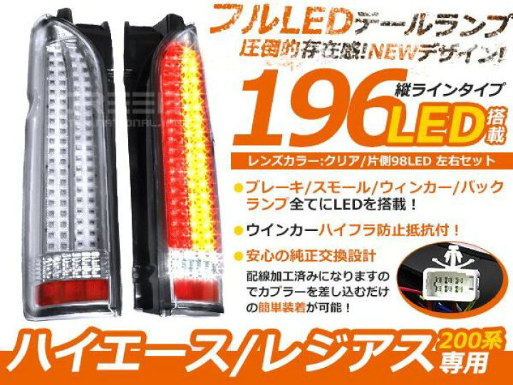 楽天市場】ハイエース 200系 2型 3型 ワイド車 標準車 対応 縦ライン 