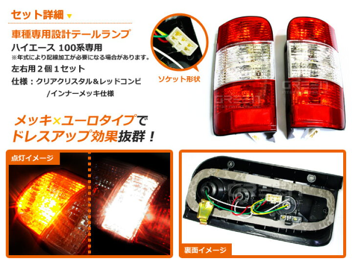 楽天市場】【送料無料】 トヨタ ハイエース 100系 テールランプ クリア 