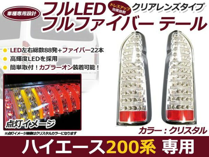 楽天市場】【送料無料】 フルLED フルファイバー テールランプ トヨタ 