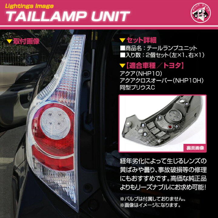 楽天市場】【送料無料】 テールランプ アクア NHP10 10系 前期 テール  