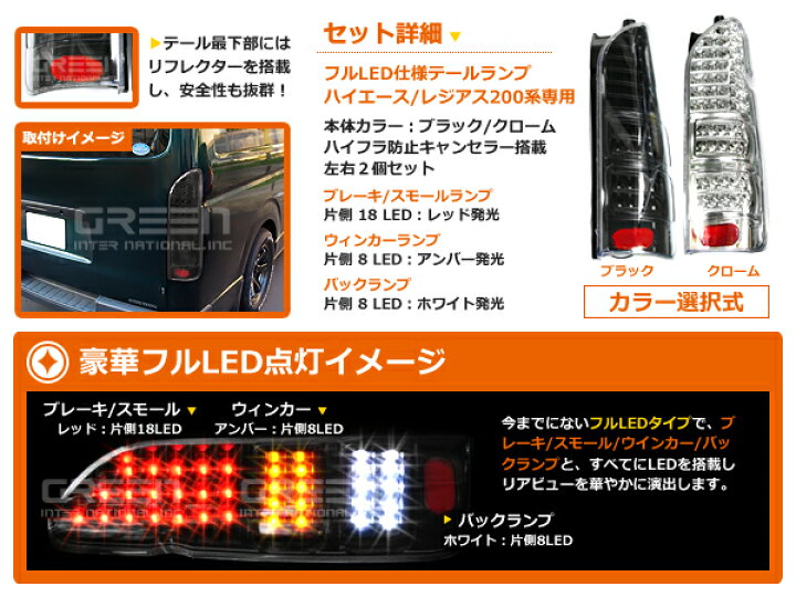 楽天市場】ハイエース 200系 DX S-GL 前期/後期 フルLEDテール 左右 