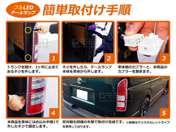楽天市場】ハイエース 200系 DX S-GL 前期/後期 フルLEDテール 左右 