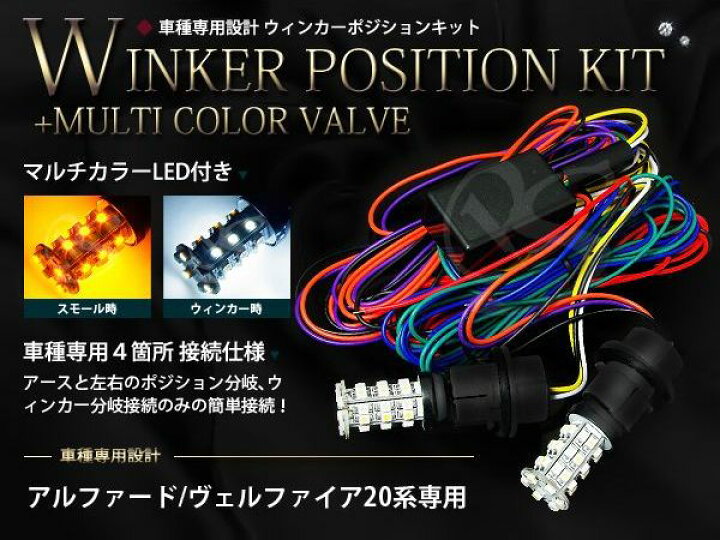 楽天市場】アルファード/ヴェルファイア 20系 T20 マルチカラーSMD72連 