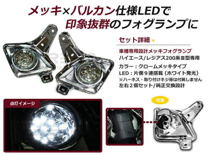 楽天市場】3型 200系 ハイエース バルカンLED フォグカバー フォグ 