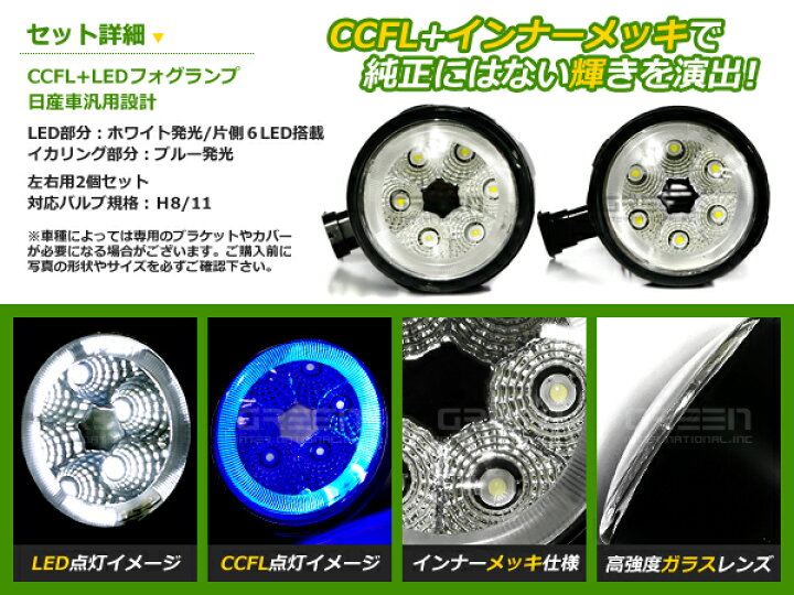 楽天市場】CCFLリング LEDフォグランプ スカイラインクロスオーバー 